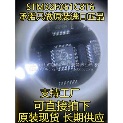 STM32F051C8T6QFP4全新