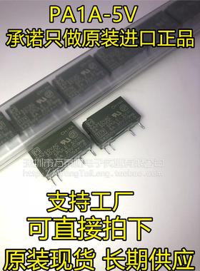 PAlA松下继电器PA1a-24VDC 24V 12V 5V APA3312 3319 3311 4脚5A