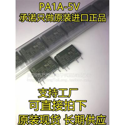 PAlA松下继电器1a-24VDC