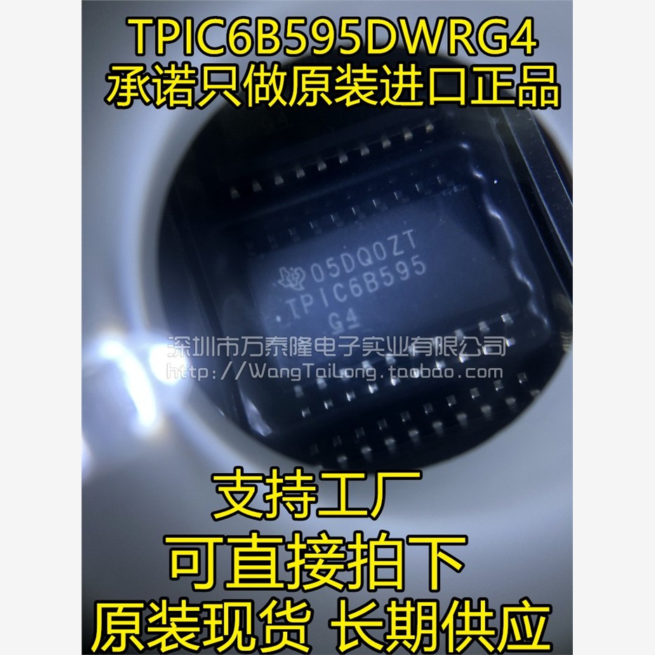 TPIC6B595DWRG4 TPIC6B595 TPIC6B595DW 贴片SOP20 全新原装正品