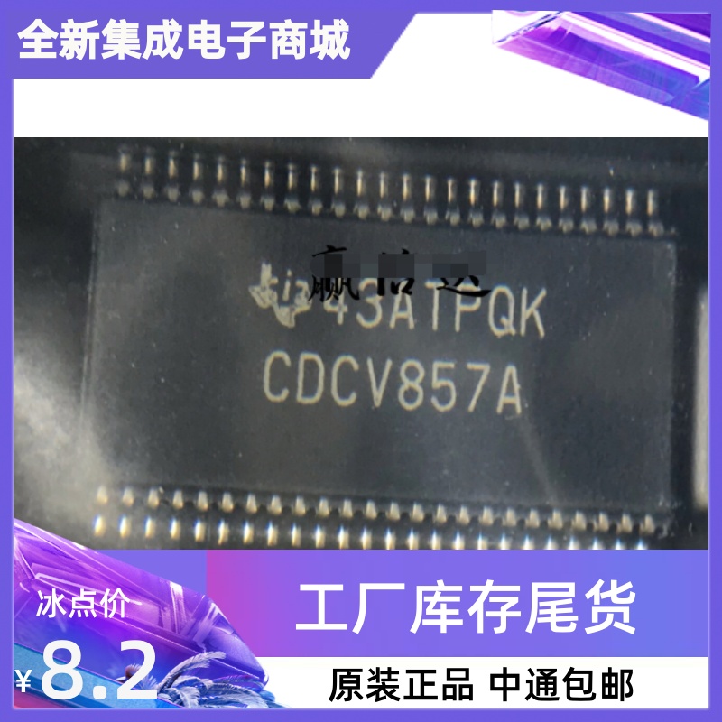 热卖 全新进口 CDCV857ADGGR 丝印CDCV857A 贴片TSSOP-48