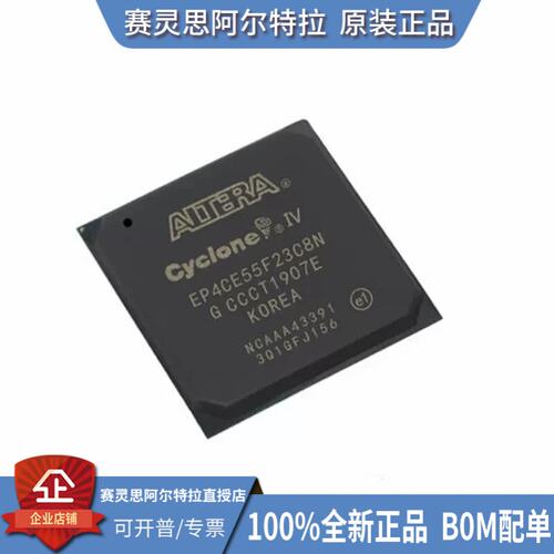 EP4CE55F23C8NBGA-可编