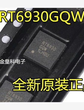 深圳店 RT6930GQW RT6930 RICHTEK QFN全新进口原装正品 实物拍摄