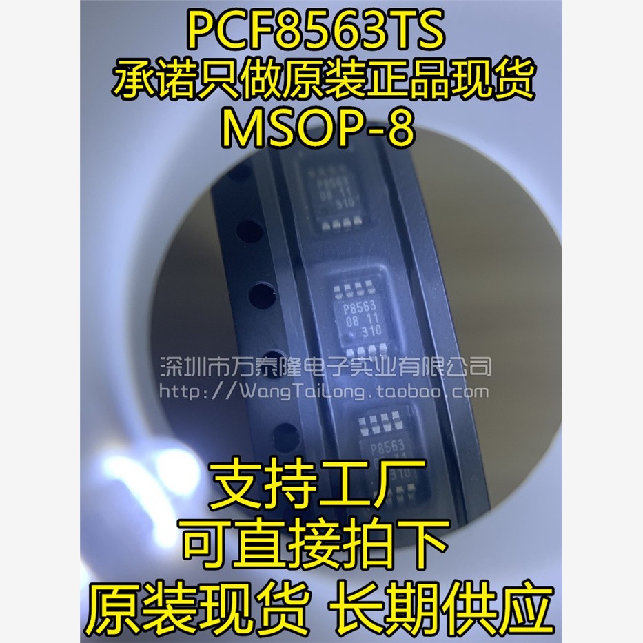 PCF8563TS全新原装进口