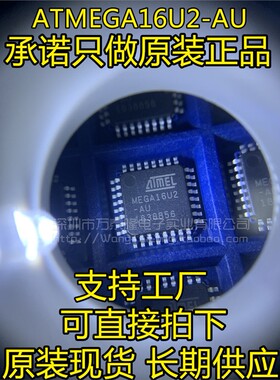 万泰隆 全新原装 贴片 ATMEGA16U2-AU QFP-32 8位微控制器 单片机