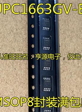 UPC1663 UPC1663GV-E1丝印1663 MSOP-8 UP1503V UP1503VSU8 SOP8