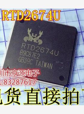 RTD2674 RTD2673S   RTD2674U RTD2674S  全新进口芯片 质量超好
