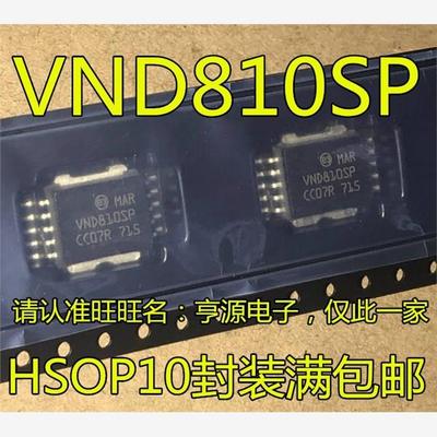 VND810SP汽车转向灯故障