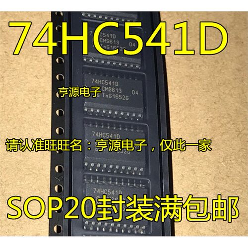 74HC541D逻辑芯片SOP20