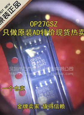 万泰隆 OP27GSZ OP27GS OP27G SOP 运算放大器 贴片 原装正品