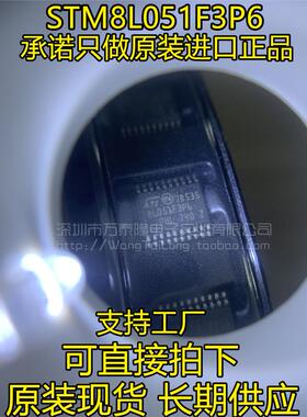 万泰隆STM8L051F3P6 TSSOP20全新原装正品现货 量大价优 一祇起拍