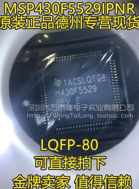 全新进口原装正品MSP430F5529IPNR M430F5529 微控制器 LQFP80
