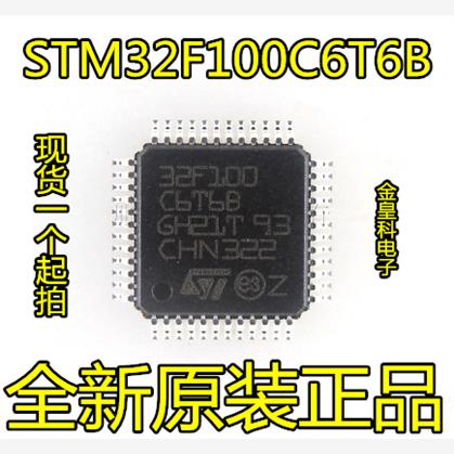 STM32F100C6B芯片全新