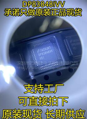 进口 DP83848CVV DP83848VVVBI DP83848IVV 控制器 贴片LQFP-48