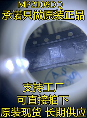 万泰隆 全新原盘正品 MP2109DQ-LF-Z 电源管理芯片 QFN-10