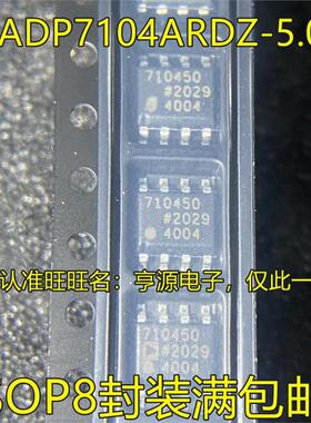 ADP7104ARDZ-5.0 ADP7104ARDZ 710450 SOP-8 稳压器芯片 进口现货