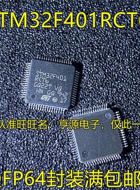 STM32F401VCT6 VCT7 VE F401RCT6 G431RBT6 32G0B0RET6 G474RETQ6