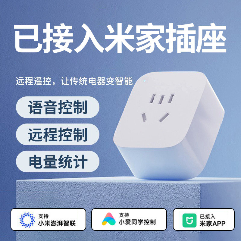 智能插座已接入米家app手机远程操控定时开关电量统计小爱语音,电子/电工,智能插座,淘宝优惠券,粉丝福利购,淘宝优惠卷