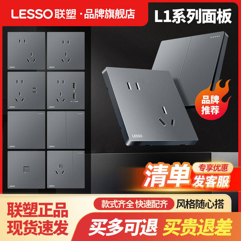 联塑开关电源面板插座86型暗装