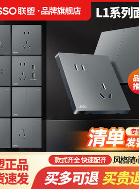 联塑开关插座面板家用暗装86型面板五孔10A空调电源插座哑光灰