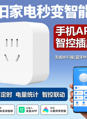 智能插座已接入米家APP手机远程wifi遥控小爱同学计量版定时开关