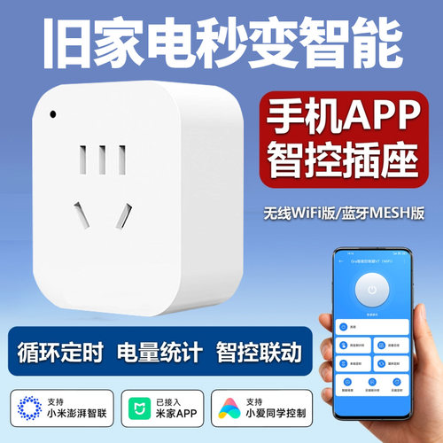 智能插座已接入米家APP手机远程wifi遥控小爱同学计量版定时开关