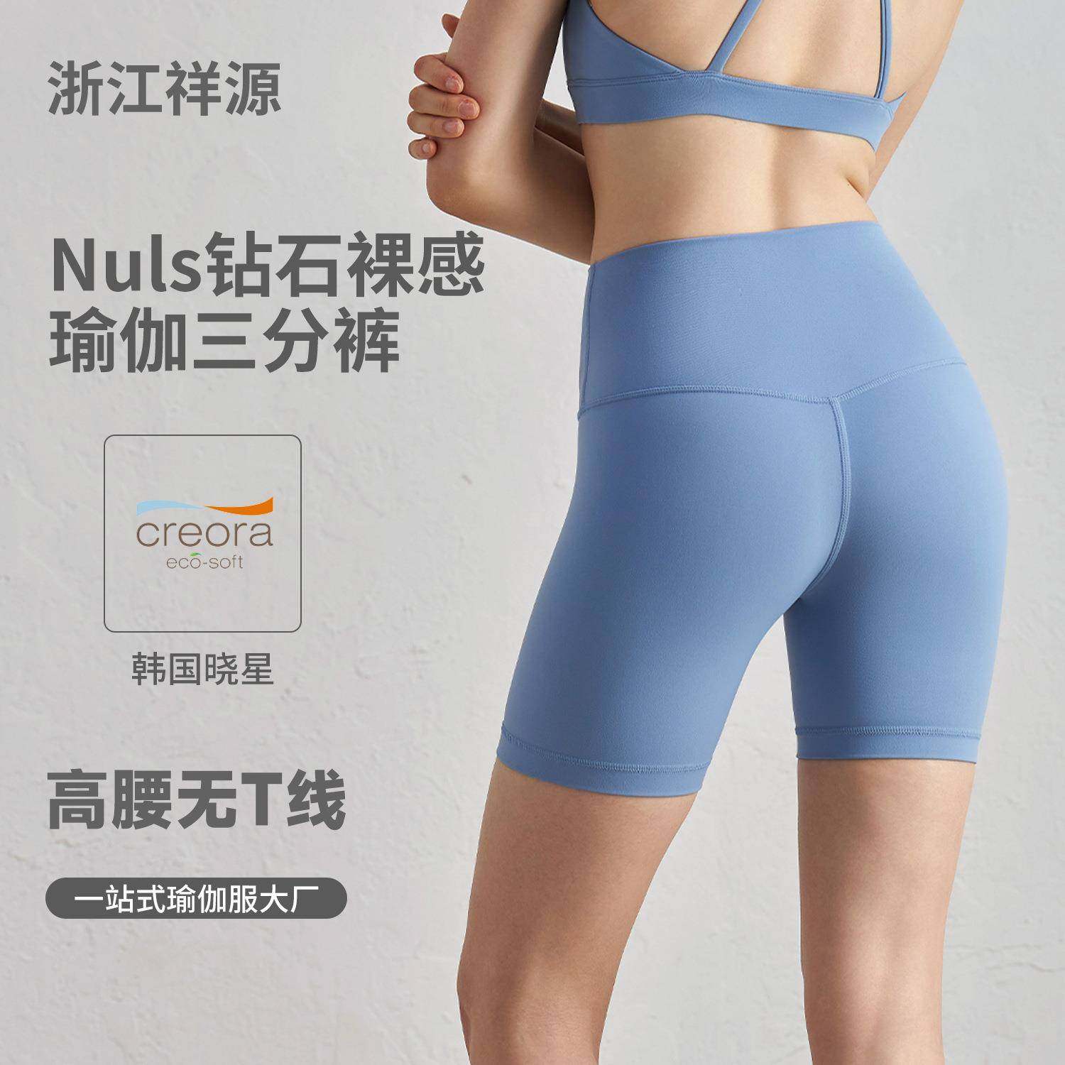 Nuls裸感无T线瑜伽短裤女高腰提臀运动健身裤收腹显瘦瑜伽三分裤,运动/瑜伽/健身/球迷用品,瑜伽套装,淘宝优惠券,粉丝福利购,淘宝优惠卷