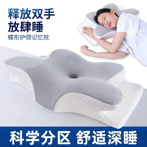 亚马逊蝶形记忆枕慢回弹记忆棉