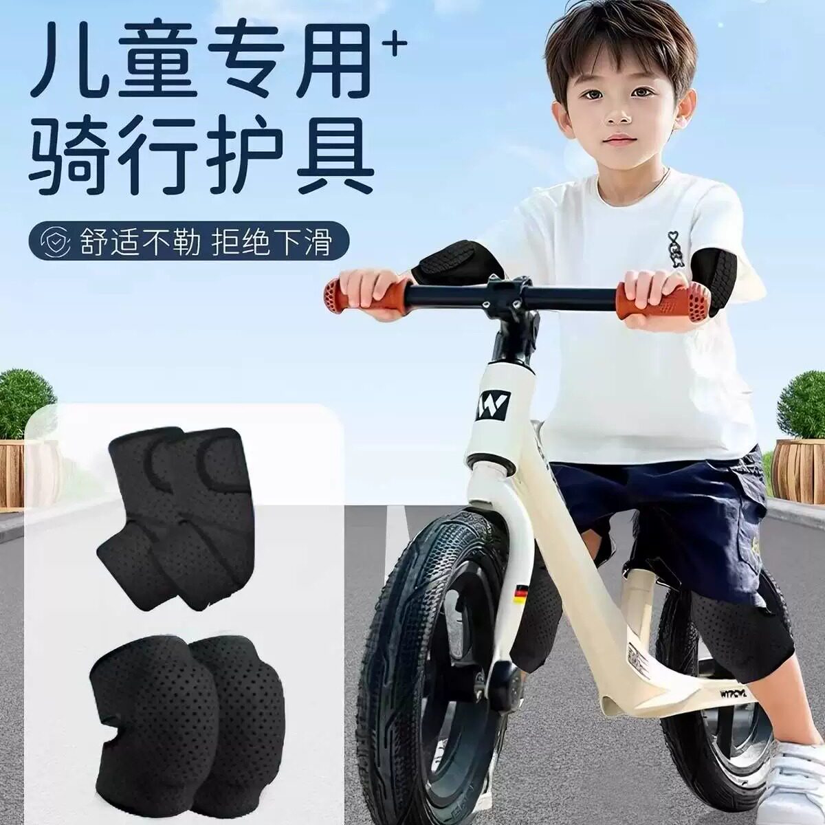 儿童自行车护膝护肘防摔套装