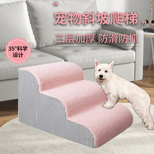 狗狗专用可拆洗楼梯台阶小型犬