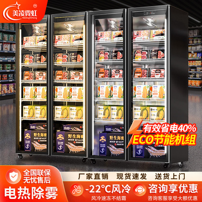 美凌霓虹冷冻展示柜商用商场超市冰箱冰淇淋低温风冷立式急冻冰柜
