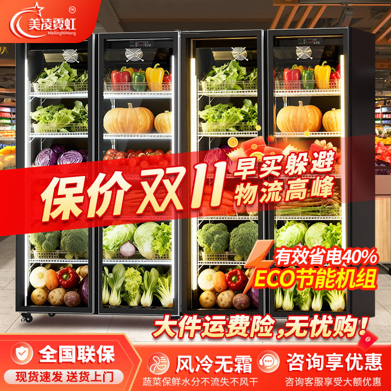 美凌霓虹蔬菜水果保鲜柜专用青菜冷藏展示柜冰箱商用风冷立式冰柜