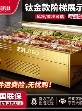 美凌雾虹钛金款阶梯展示柜