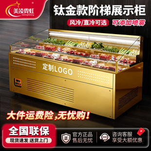 美凌霓虹三阶梯展示冰柜菜品双温商用冷藏保鲜烧烤串串饭店点菜柜