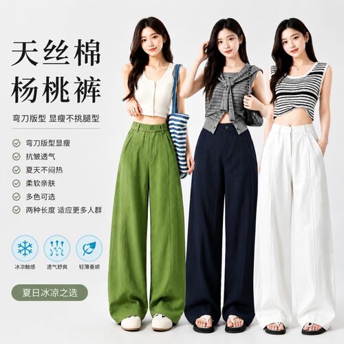 天丝莱赛尔薄款裤子棉杨桃裤夏季