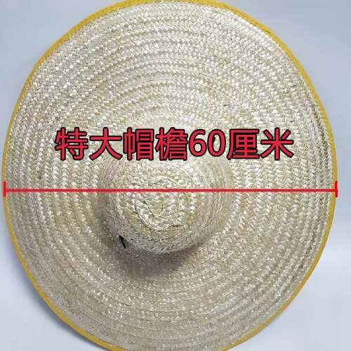 草帽子农民包边太阳帽稻草超大