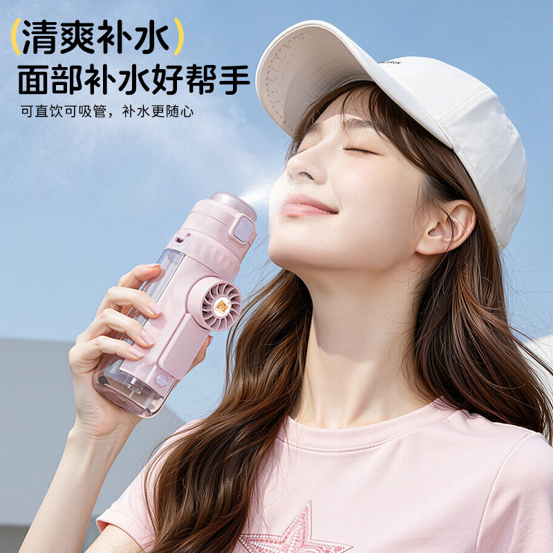 夏季喷雾带风扇水杯喷水儿童上学