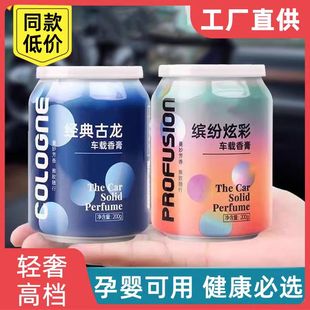 车内专用2025新款 可乐罐车载香薰装 持久留香固体香氛香膏去异味