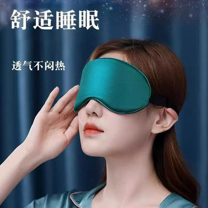 睡眠遮光冰丝眼罩睡觉神器夏季缓解眼睛疲劳男士女生冰敷冰袋专用