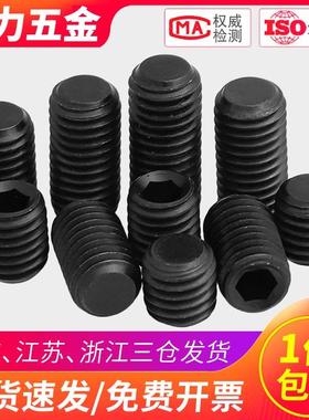 M5-M45 12.9级黑色细牙平端内六角紧定螺丝螺钉顶丝*1x1.25x1.5牙