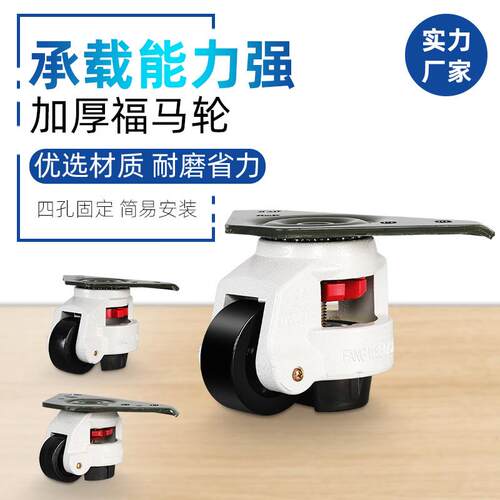 40FS福马轮150F水平调节支撑型机器脚轮80T三角板60F万向轮子T100