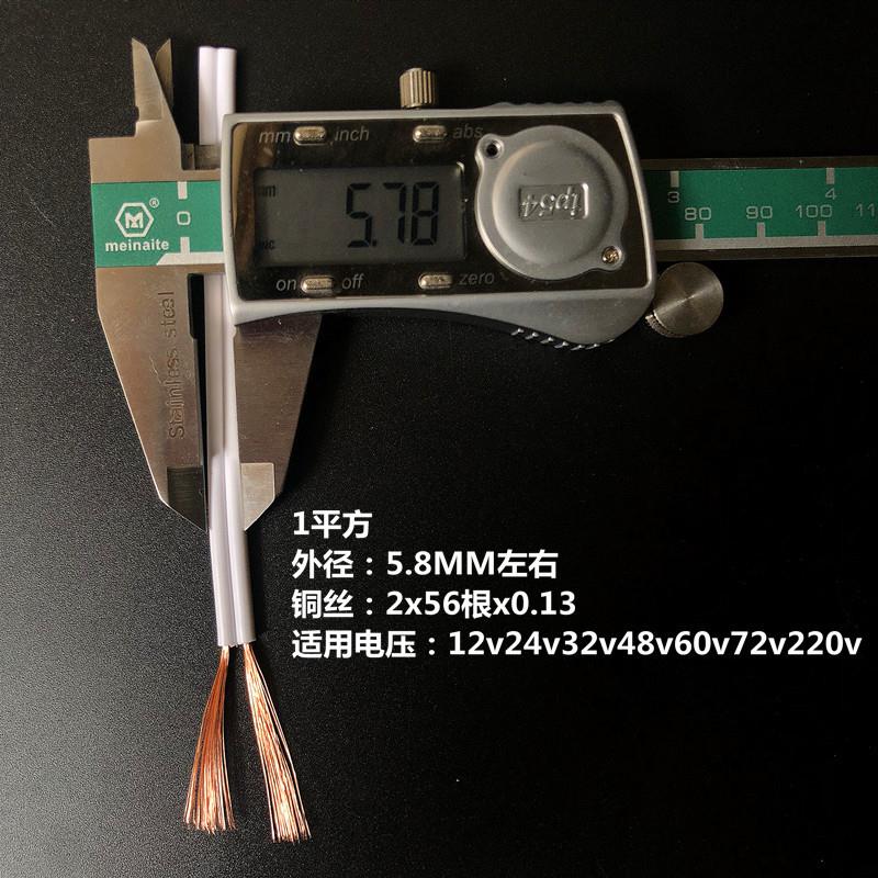电线家用2芯软线0.5led线0.75双芯线1平方白色平行线03细线电源线