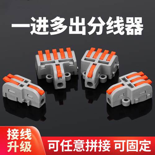一进多出延长线快速接线端子电线连接神器快接头对接并线盒DF1234