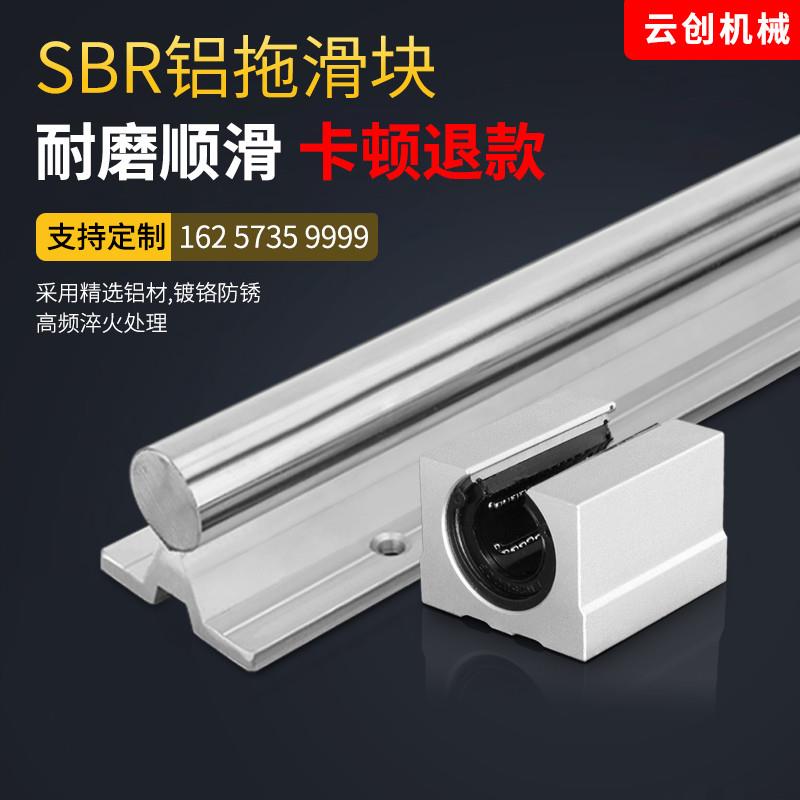 SBR直线导轨圆柱精密SBR带铝拖光轴滑块重型木工锯台滑动16全套20