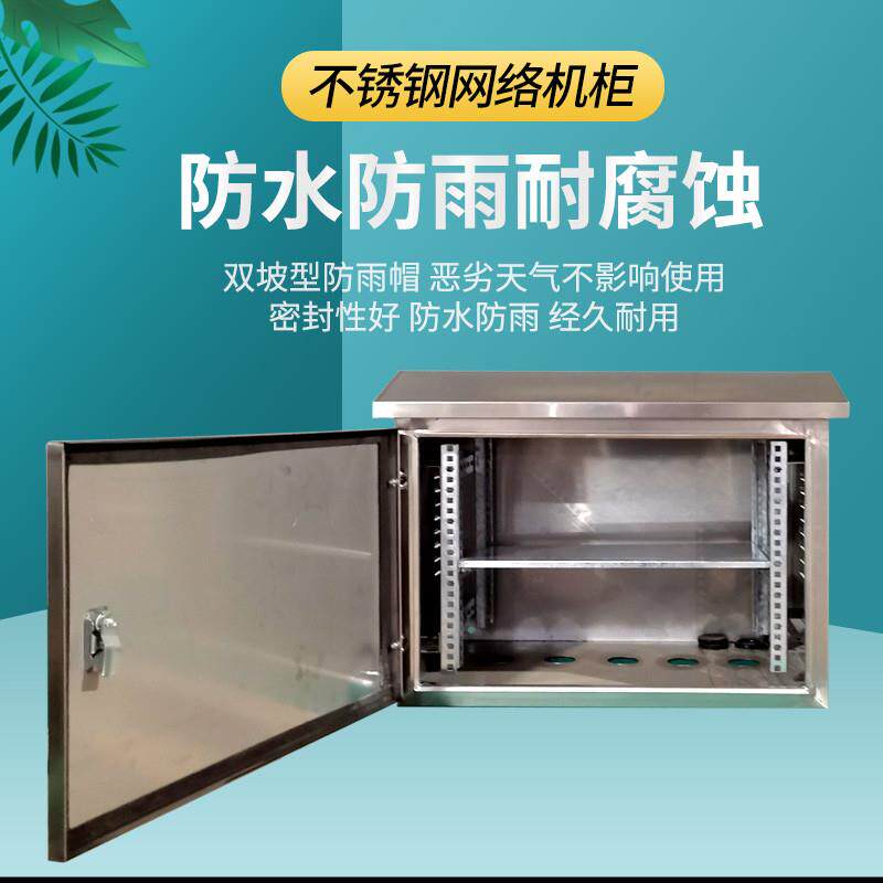不锈钢室外防水6U网络箱交换机机柜移动交换机箱350*600*400 现货
