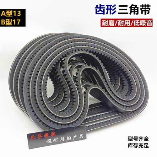 齿形三角带B型15X700至1360带齿A型汽车工业传动带微耕机齿轮皮带