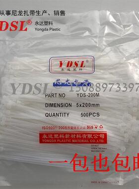 厂家直销 永达塑料扎带 自锁式尼龙扎带 5*200mm 400条 白色黑色