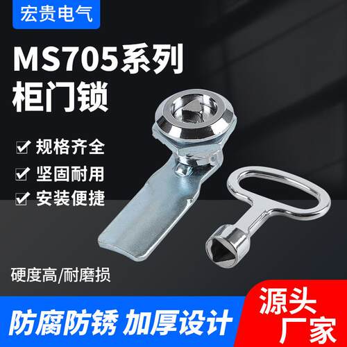 包邮MS705三角锁配电柜门锁垃圾箱锁开关柜门锁一字转舌锁 圆柱锁
