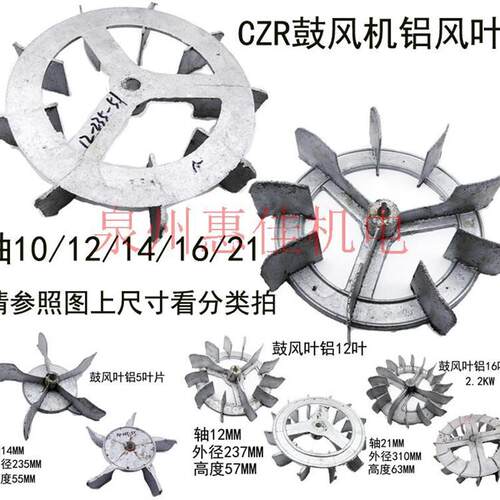 250W-3500W CZR鼓风机炉灶吹风机 配件铝叶轮 风叶叶子叶片1.5KW