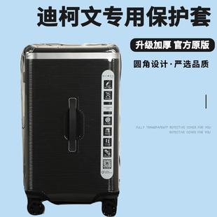 适于迪柯文拉杆箱保护套免拆运动款行李箱旅行箱防尘套26/30/32寸